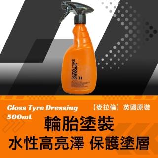 【麥拉倫】英國原裝輪胎塗裝水性高亮澤保護塗層 500mL