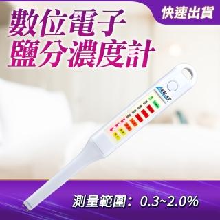 【煮湯小幫手】鹹度測試器 電子鹽度計 鹽度感測器 筆式電子鹽度計 851-DSM+(測鹽計 食品鹽度計 滷汁鹹度)