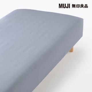 【MUJI 無印良品】萊賽爾纖維床包/Q/藍色 160*200*18-28cm
