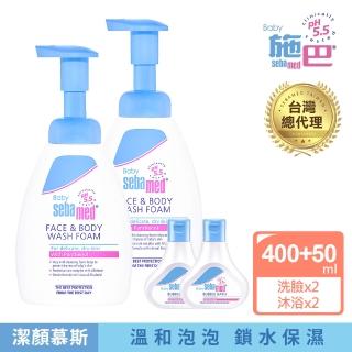 【SEBAMED 施巴】活萃泡泡慕斯400mlx2+泡泡露50mlx2