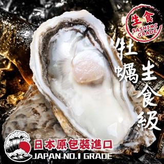 【一手鮮貨】日本原裝生食級牡蠣 L(30顆組/L單顆80-100g)