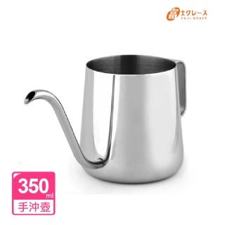 【FUJI-GRACE 日本富士雅麗】304不鏽鋼經典手沖壺350ml