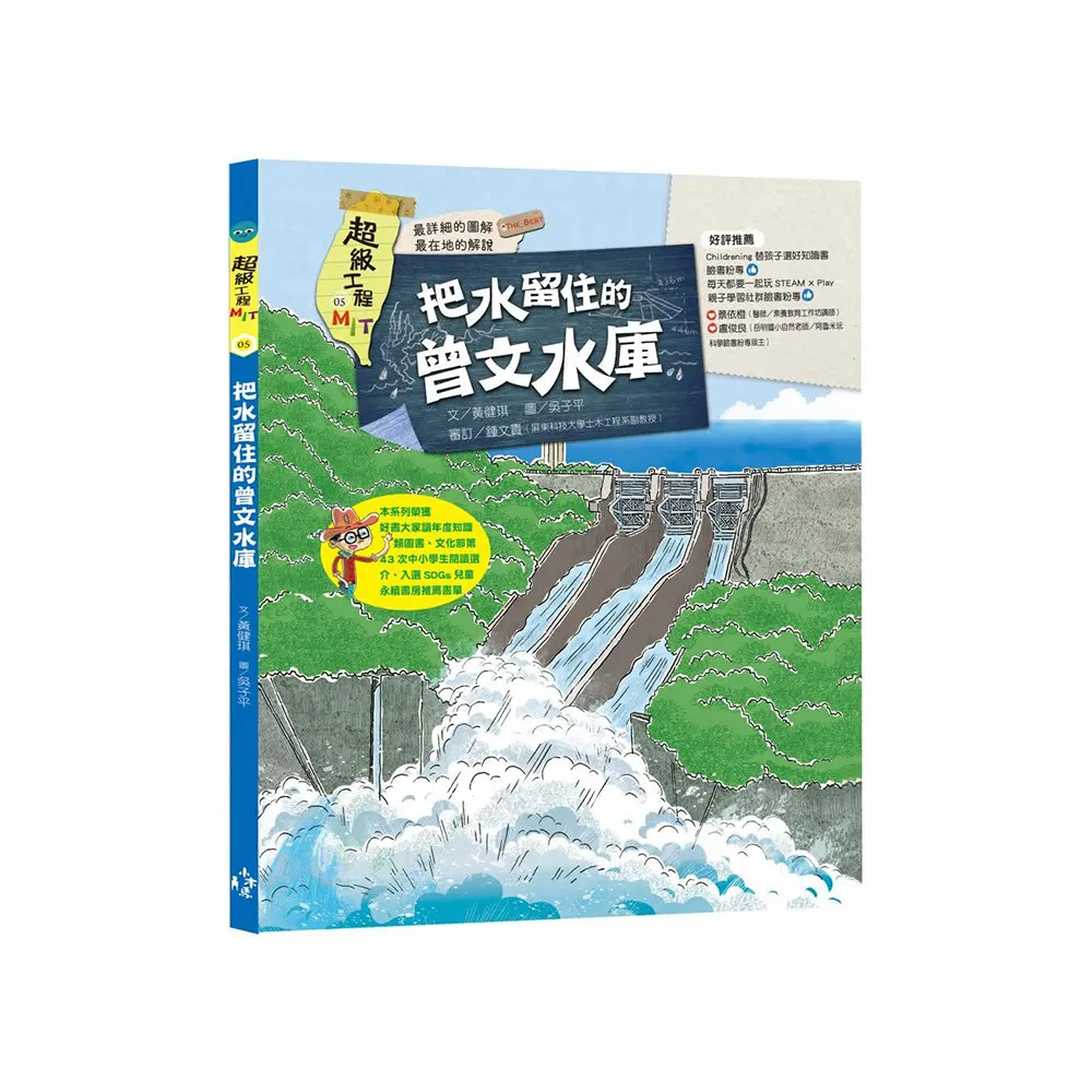 超級工程MIT05把水留住的曾文水庫