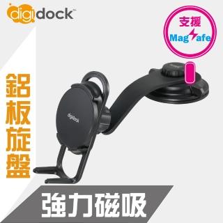【Digidock】MagSafe可調鋁板旋轉式吸盤磁吸式手機架(支援MagSafe充電盤)