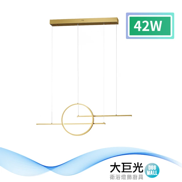 大巨光 簡約風-LED 42W 吊燈-大_LED(MF-1733)