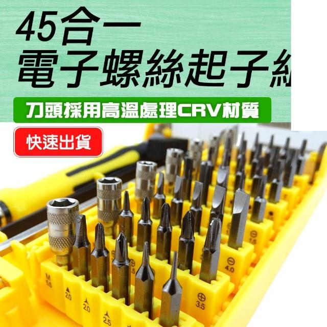 【職人工具】185-ES45電子用螺絲起子組 45合1螺絲刀套組 手機維修工具(磁性套筒筆型磁性螺絲刀 精密起子組)