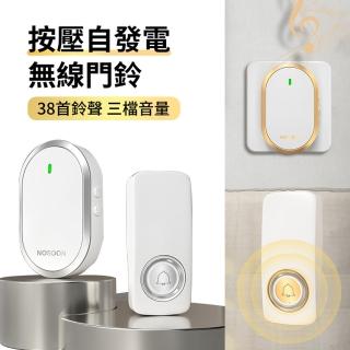 【NOSDON】一拖一 家用遠距離無線自發電門鈴 防水複式樓遙控鈴鐺(母親節禮物)