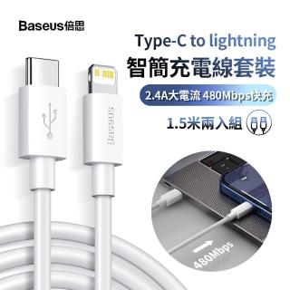 【BASEUS 倍思】2入 Type-C to lightning 1.5m 20W PD快充充電線 資料傳輸線(iPhone14/13 極速充電)