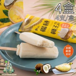 【半天水】鮮剖榴槤椰子雪糕4盒(70g*4支/盒)