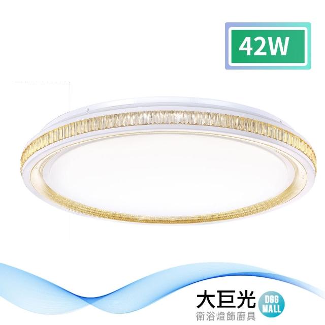 【大巨光】現代風-LED 42W 吸頂燈-中_LED(MF-1652)