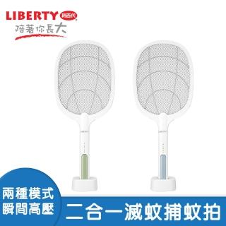 【啾愛你】利百代二合一底座紫光誘蚊捕電蚊拍(電蚊拍/滅蚊拍/捕蚊拍/LY-8002ZA)