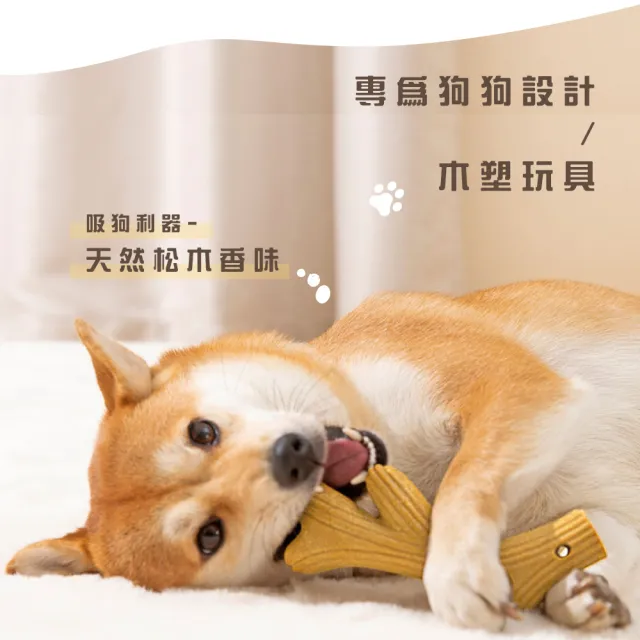 鹿角造型狗狗磨牙玩具(磨牙棒 耐啃咬 潔牙骨 狗牙刷 牙結石 益智 狗玩具 寵物用品)