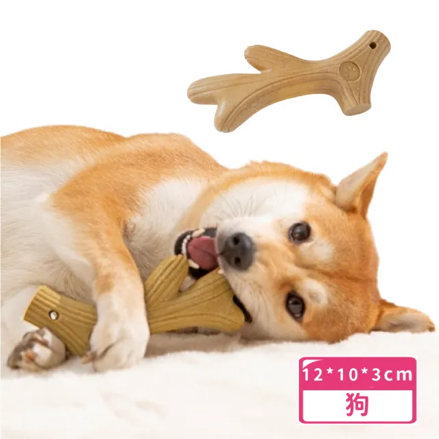 鹿角造型狗狗磨牙玩具(磨牙棒 耐啃咬 潔牙骨 狗牙刷 牙結石 益智 狗玩具 寵物用品)