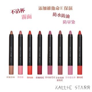 【Kallie Starr】M45宇宙旋轉口紅(不沾杯添加維他命E保濕配方)