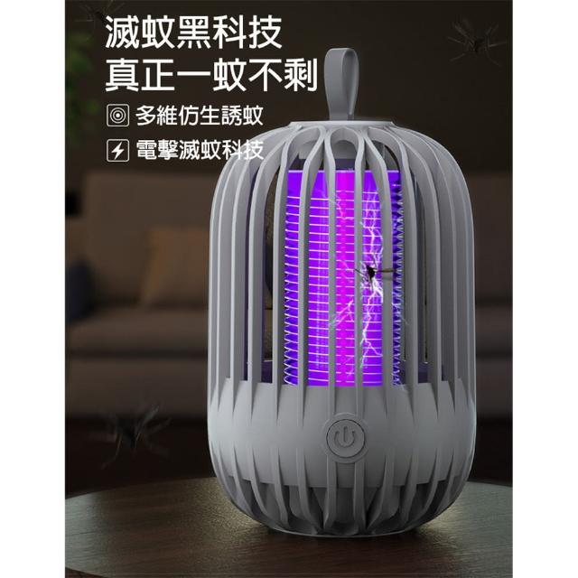 【bebehome】USB一擊必殺充電式滅蚊燈(變頻智慧光波捕蚊燈/360度全方位電擊式誘蚊燈)