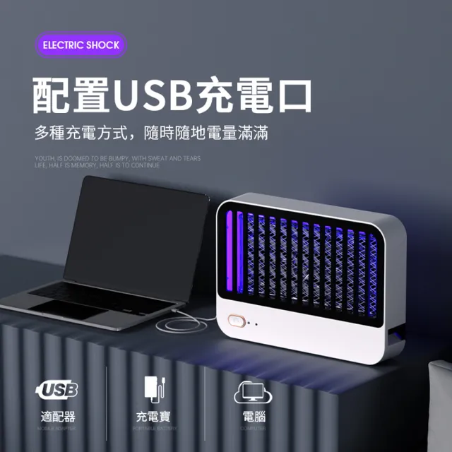 【ANTIAN】台式/壁掛兩用智能電擊滅蚊燈 USB充電捕蚊燈 餐廳電蚊器 驅蠅器
