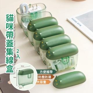 【喵的哩】貓咪帶蓋集線盒-2入組(分隔防塵盒 透明收納盒 飾品盒 文具 桌面收納盒 線材理線器 充電線收納)