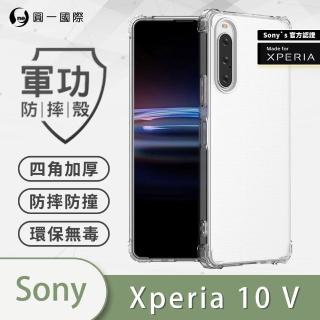 【o-one】Sony Xperia 10 V 軍功防摔手機保護殼