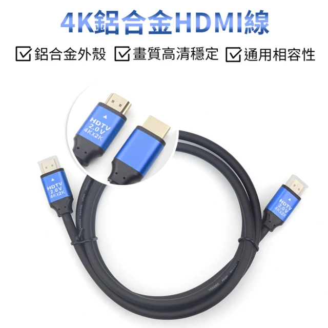 4K HDMI線2.0版 高清影音傳輸線 公對公延長線 1.5米(無重影！不閃頻！鋁合金外殼)