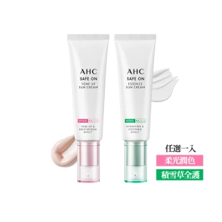 【AHC】SAFE ON!柔光潤色隔離/ 積雪草純物理全護防曬乳 SPF 50+ PA++++ 50ml(新上市！輕薄好推勻☆)