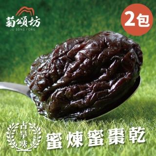 【菊頌坊】古早味蜜煉蜜棗乾 2包(200g/包)