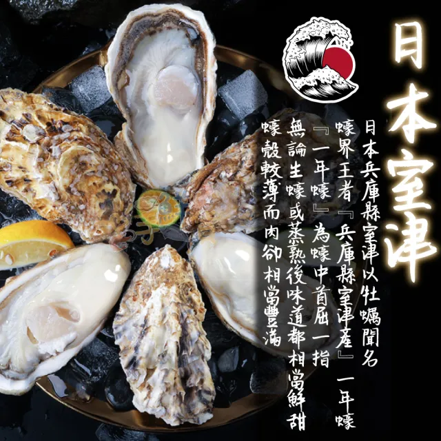 【一手鮮貨】日本原裝生食級牡蠣_L(1箱組/10kg)