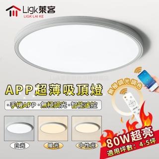【聚美照明】吸頂燈 防藍光 全光譜 無極調光 50CM 5500lm 智慧高亮護眼款(臥室燈/客廳燈/LED吸頂燈)