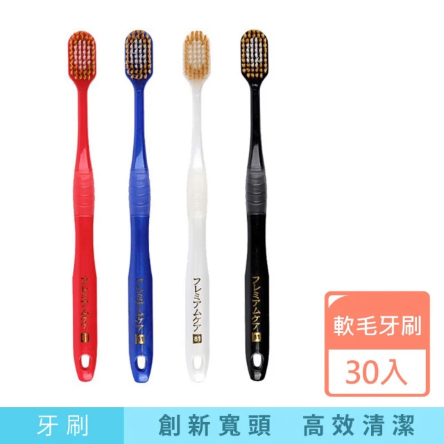 【Nick Shop】日本TOP網紅牙刷-30支組(3月型錄/日式寬頭軟毛牙刷/成人牙刷/寬頭牙刷/加寬牙刷 /軟毛/牙刷)