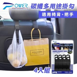 【POWER】PW-81碳纖多用途4入掛勾組合