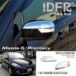 【IDFR】Mazda 5 / Premacy 2008~2010 鍍鉻銀 後視鏡蓋 外蓋飾貼(後視鏡蓋 後照鏡蓋 照後鏡蓋)