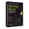 從基礎應用到企業開發 - Spring Boot從實戰中快速上手