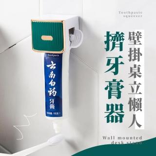 【盥洗夾子】壁掛桌立懶人擠牙膏器(免釘 旋轉 兩用 軟管擠壓器 浴室 衛浴 收納)