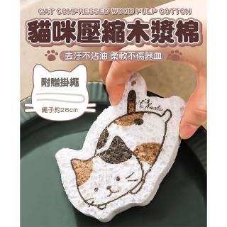 【尼老闆】貓咪壓縮木漿棉x10入(洗碗刷 去汙海綿 洗碗海綿)