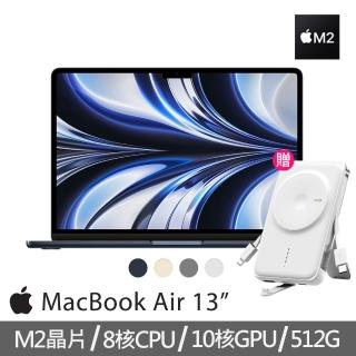 【Apple】行動電源★MacBook Air 13.6吋 M2 晶片 8核心CPU 與 10核心GPU 8G/512G SSD