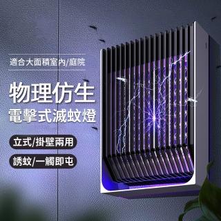 【ANTIAN】物理仿生電擊式壁挂滅蚊燈 立式壁掛式兩用捕蚊燈 USB充電式電蚊燈 飯店/餐廳驅蚊器