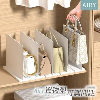 【Airy 輕質系】多用途包包收納隔板置物架