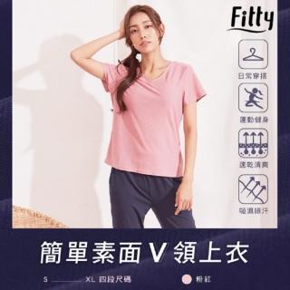 【iFit 愛瘦身】Fitty 簡單素面 V 領上衣(粉紅)