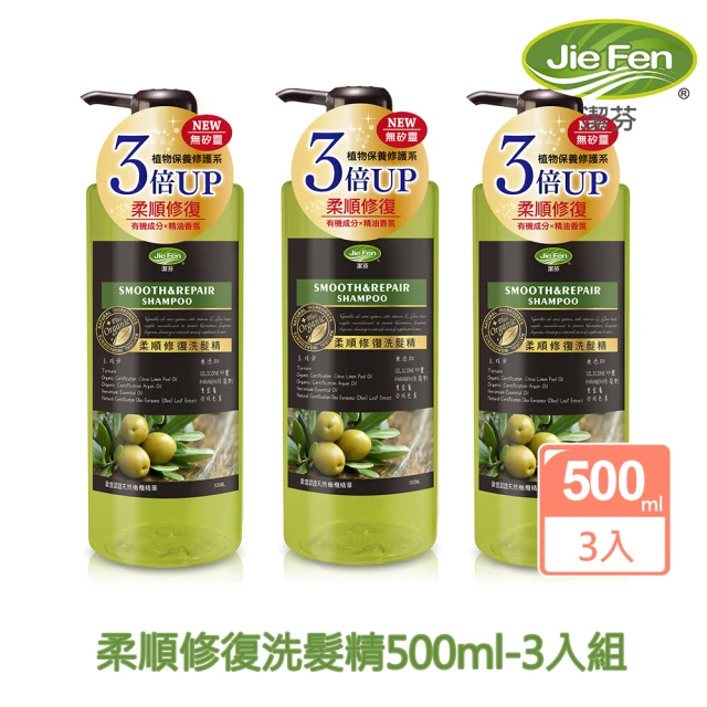 Jie Fen潔芬 植物修復洗髮精500mlx3入(柔順修復)