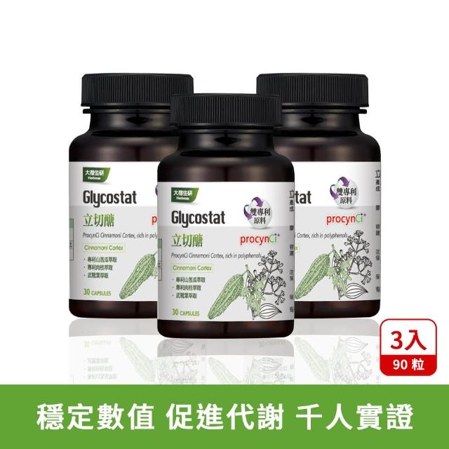 【Herbmax 大荷生研】立切醣苦瓜肉桂 膠囊  30粒/瓶*3入(專利山苦瓜萃取+專利肉桂萃取+武靴葉萃取)