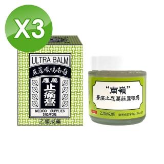 【嶺南】萬應止痛膏 3罐組(65g/罐)