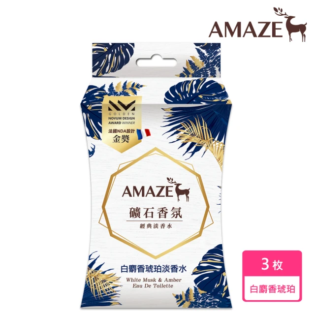 【Amaze  森林擴香】礦石香氛包-白麝香琥珀淡香水(3枚入)