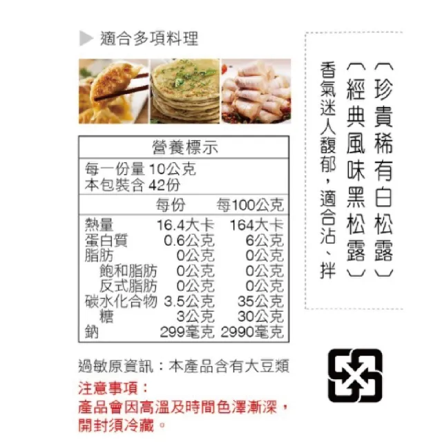 萬家香頂級黑白松露醬蠔組