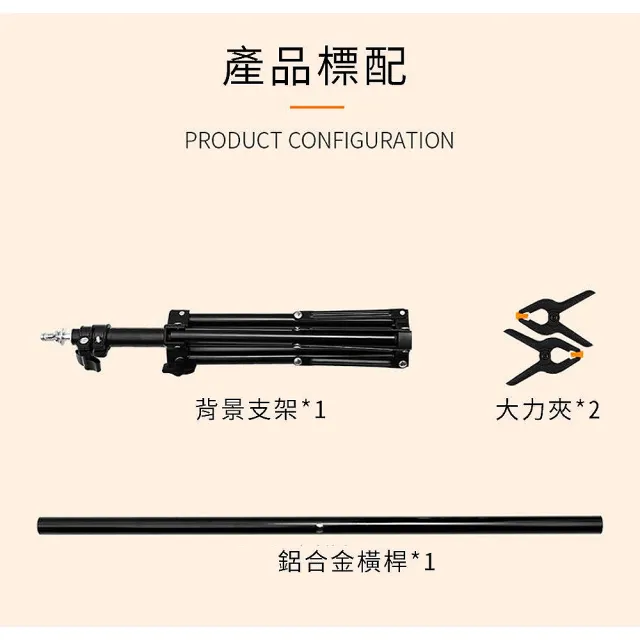 T型背景支架 附收納包 150*200CM DCE0011(可伸縮 攝影支架 背景架)