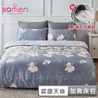 【BOMAN 贈專用洗衣袋】夢若 100%萊賽爾親膚天絲枕套床包組-床可包35cm一般/獨立筒皆適用(雙/加 均一價)