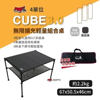 【Camp Plus】CUBE 無限擴充輕量桌 4單位桌(悠遊戶外)