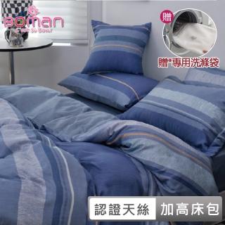 【BOMAN 贈專用洗衣袋】格調 100%萊賽爾親膚天絲枕套床包組-床可包35cm一般/獨立筒皆適用(雙/加 均一價)