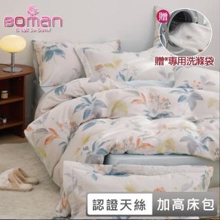 【BOMAN 贈專用洗衣袋】嫵媚 100%萊賽爾親膚天絲枕套床包組-床可包35cm一般/獨立筒皆適用(雙/加 均一價)