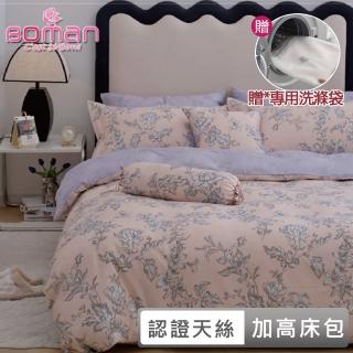 【BOMAN 贈專用洗衣袋】澄香 100%萊賽爾親膚天絲枕套床包組-床可包35cm一般/獨立筒皆適用(雙/加 均一價)