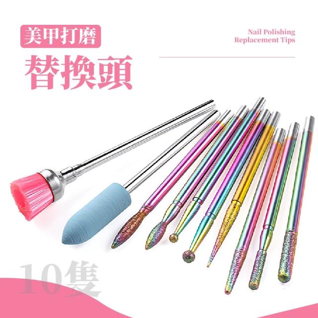 【美甲工具】美甲打磨替換頭-10入組(指甲保養 磨甲 打磨頭 卸甲 指甲油 光療凝膠 修甲 去死皮 指甲修護)