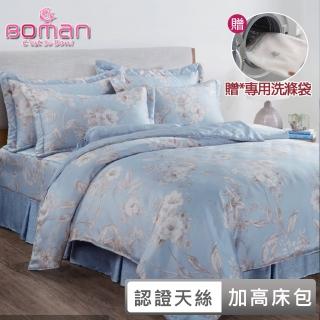 【BOMAN 贈專用洗衣袋】艾蒂爾 100%萊賽爾親膚天絲枕套床包組-床可包35cm一般/獨立筒皆適用(雙/加 均一價)
